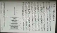 安楽寺の歴史