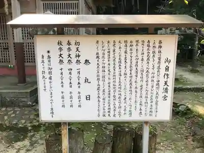 御自作天満宮(福岡県)