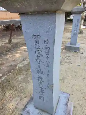 賀茂春日神社(山梨県)