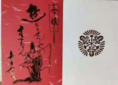 法住寺さんの２冊目御朱印帳