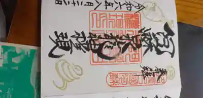 阿蘇白水龍神權現~白蛇神社~の御朱印