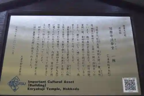 比叡山延暦寺の歴史