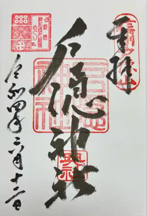 戸隠神社奥社(長野県)