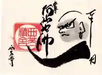 西芳寺の御朱印