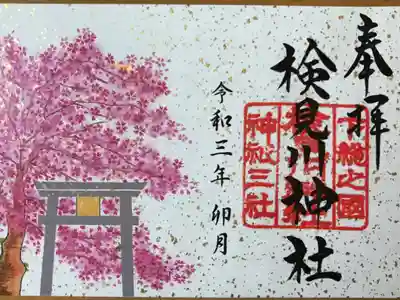 今月の御朱印(書き置き)