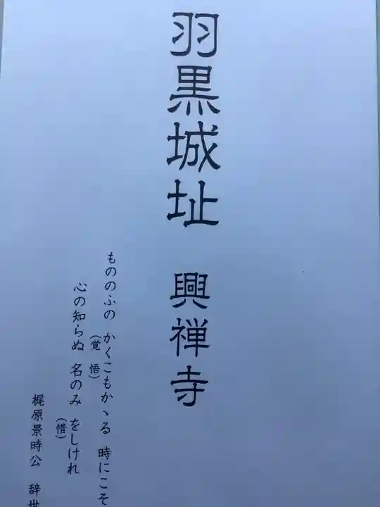 興禅寺(愛知県)