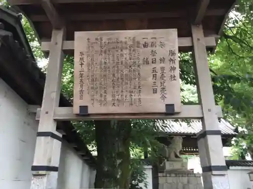 膳所神社の歴史