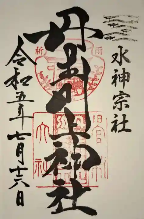 丹生川上神社(中社)の御朱印