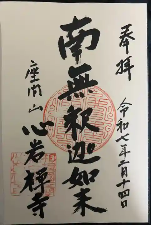 心岩寺(神奈川県)