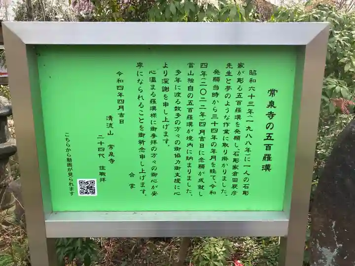 常泉寺(神奈川県)