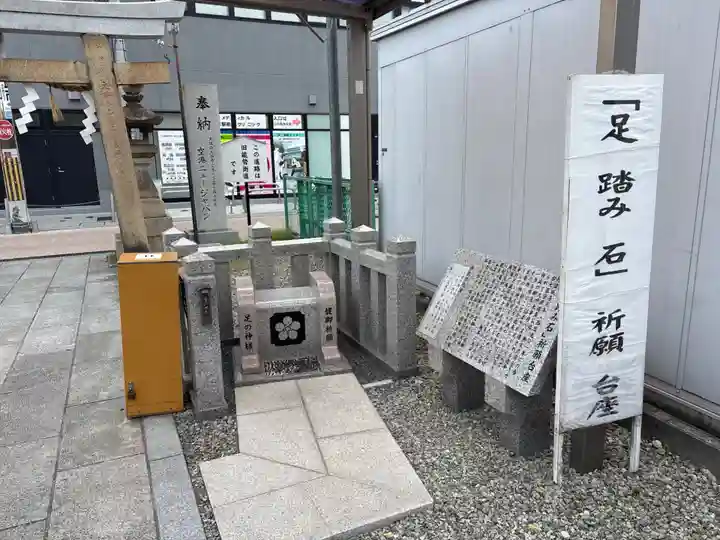 足の神様 服部天神宮(大阪府)