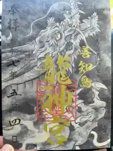 善知鳥神社の御朱印