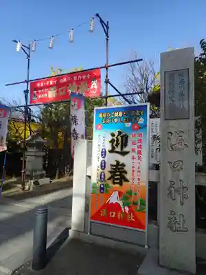 溝口神社の御朱印