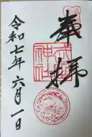 武田神社(山梨県)