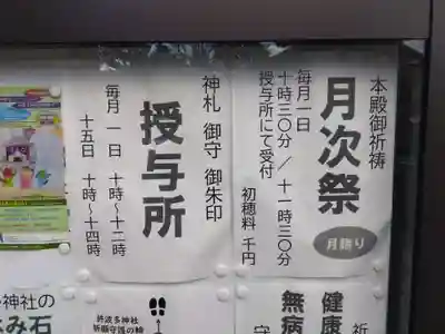 許波多神社（小幡東中鎮座）(京都府)