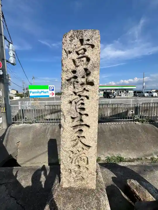菅生神社(大阪府)