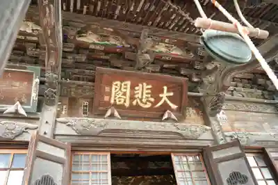 秩父札所十三番 慈眼寺(埼玉県)