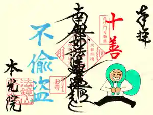 本光院の御朱印 2025年06月01日(日)〜(2025年06月01日(日) 09時31分05秒投稿)