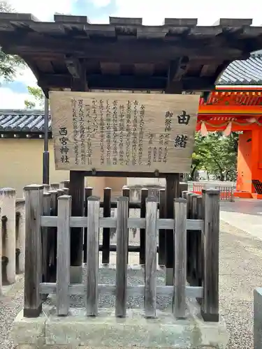 西宮神社の歴史