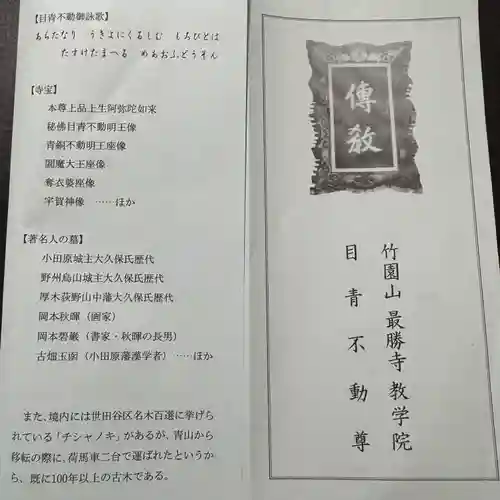 最勝寺教学院(東京都)