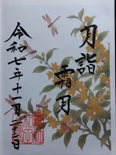 總社 和田八幡宮(福井県)