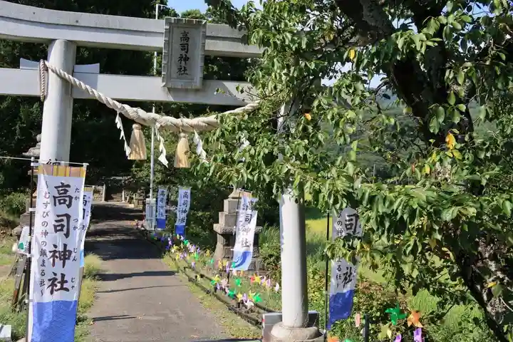 高司神社〜むすびの神の鎮まる社〜の鳥居