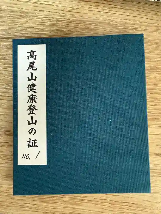 高尾山薬王院(東京都)