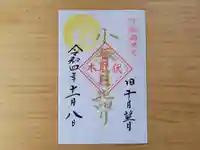 伏木香取神社の御朱印