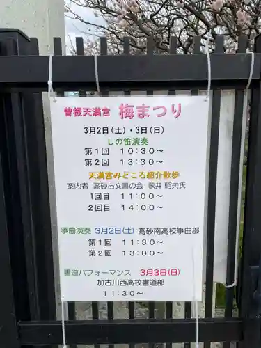 曽根天満宮(兵庫県)