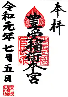 通常の御朱印。
こちらは書き入れて下さいます。