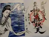 高尾山薬王院の御朱印