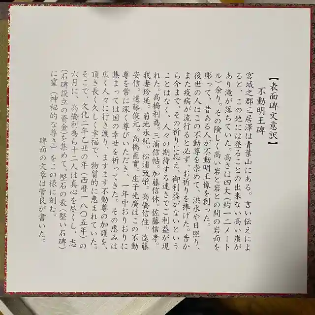 三居澤大聖不動尊(宮城県)