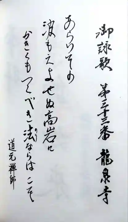 龍泉寺(長崎県)