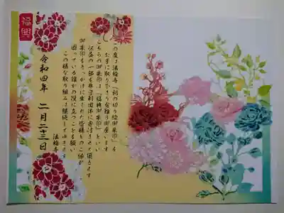 法輪寺(東京都)