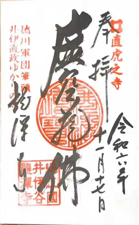 龍潭寺の御朱印