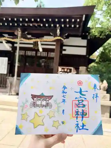 七宮神社(兵庫県)