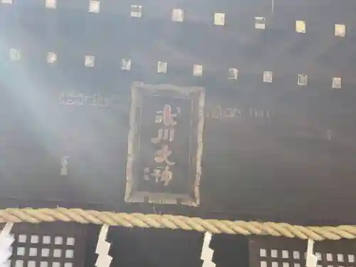 新曽氷川神社のその他建物