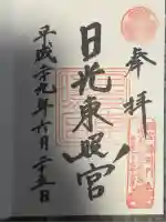 日光東照宮(栃木県)