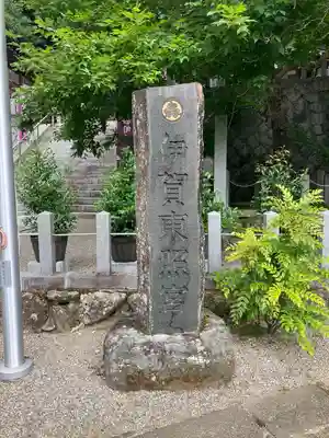 伊賀東照宮(三重県)