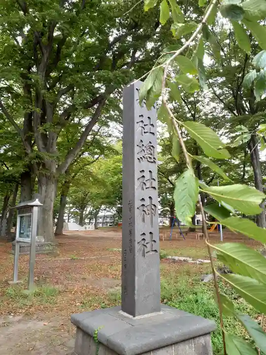 総社神社(秋田県)