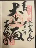 善福寺(大阪府)