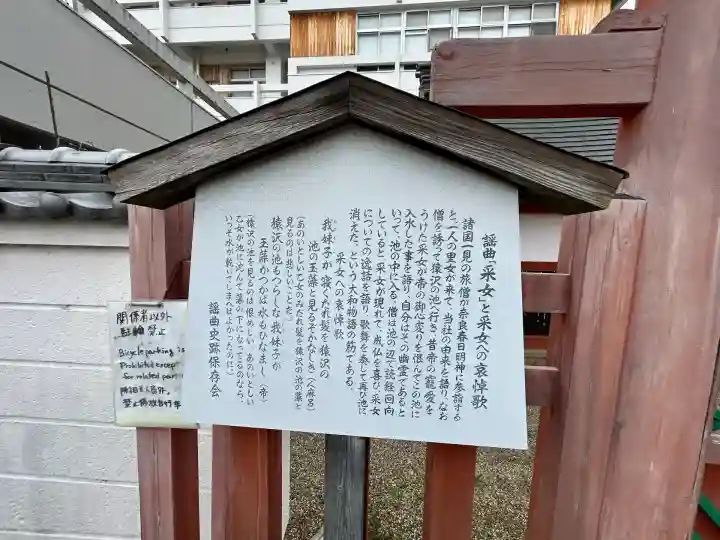 采女神社(奈良県)