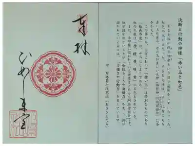 阿迦留姫命御朱印帳1枚目「野路菊と浅葱斑」印ひめしま堂御朱印