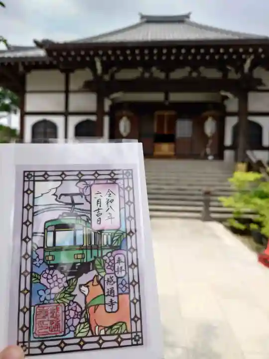 感通寺の御朱印