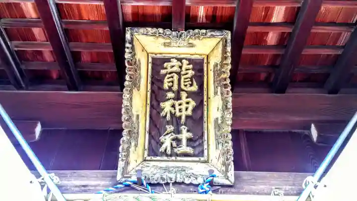 龍神社のその他建物