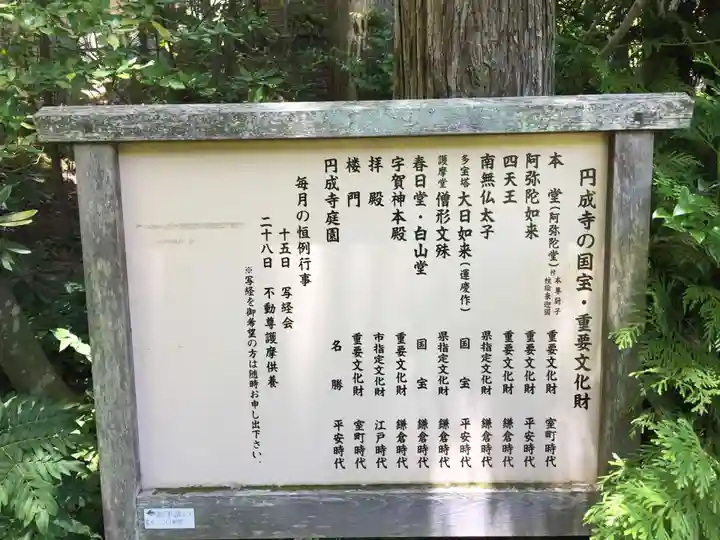 円成寺(奈良県)