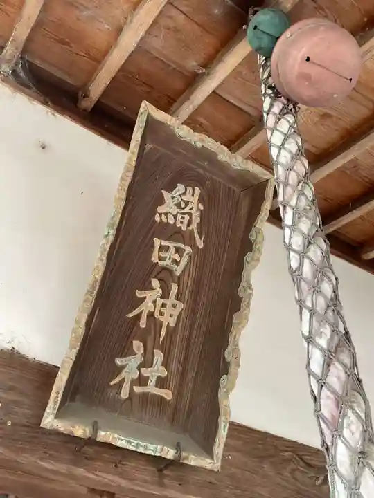 織田神社(兵庫県)