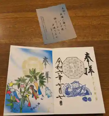 月替り和歌御朱印と七夕限定御朱印。