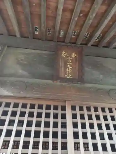 雷電神社(神奈川県)