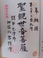 吉祥寺(岐阜県)